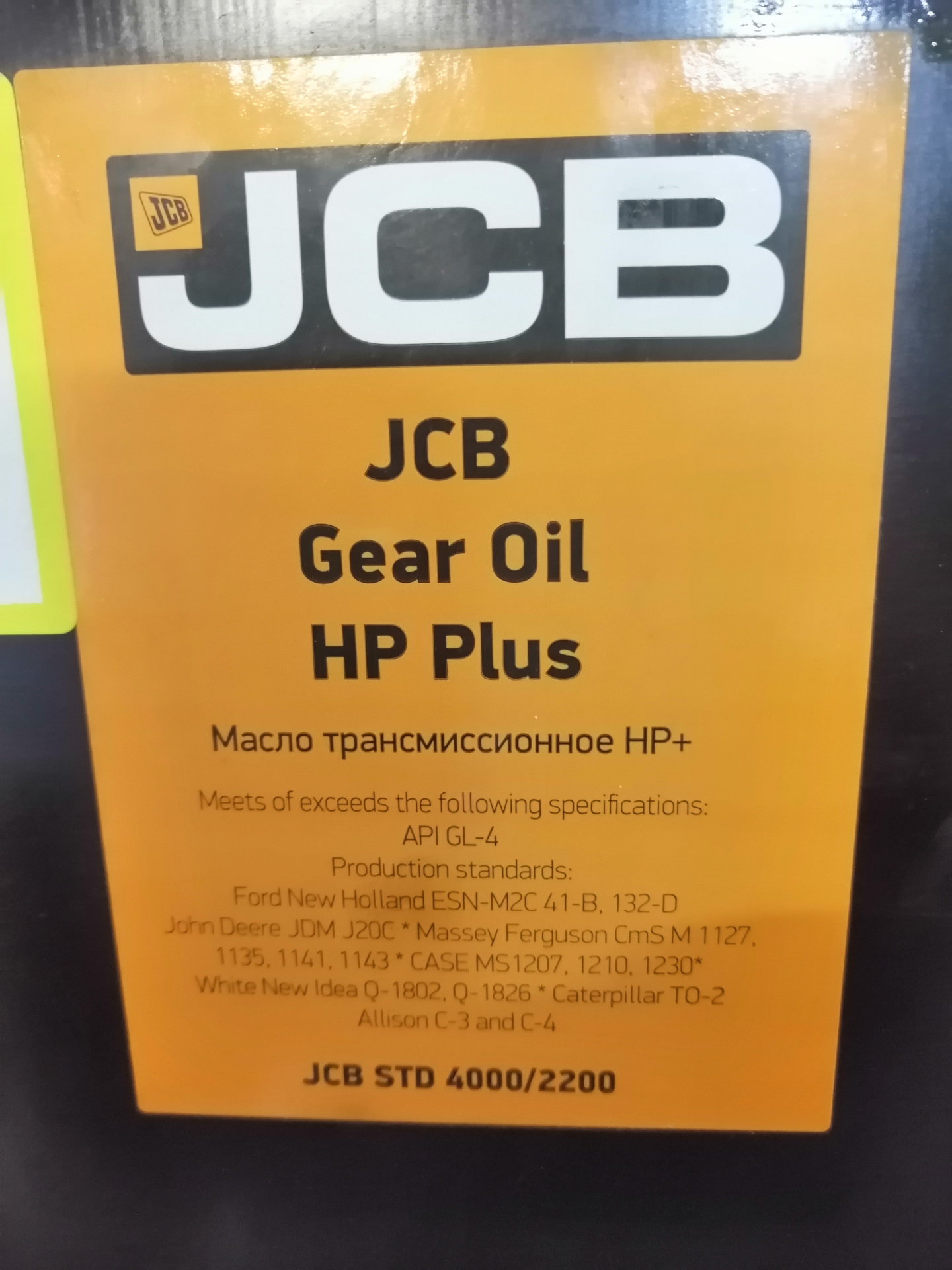 Масло трансмиссионное jcb. JCB Gear Oil НР 90 4000/0303.
