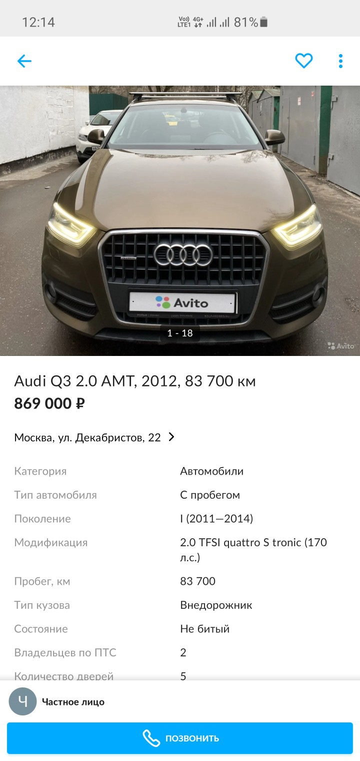 История покупки авто — Audi Q3 (1G), 2 л, 2012 года | покупка машины |  DRIVE2