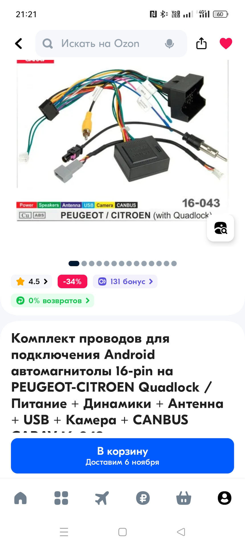 Уже Подключено.Стандартная Магнитола И Подключение Новой 2 Din Андроид ...