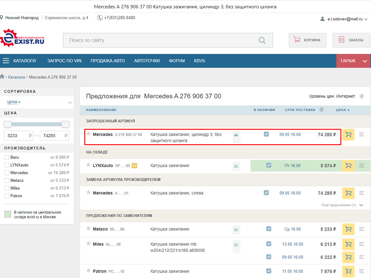 Exist возврат. Скидка на экзисте 2024. Возврат неподходящего  товара в экзисте.