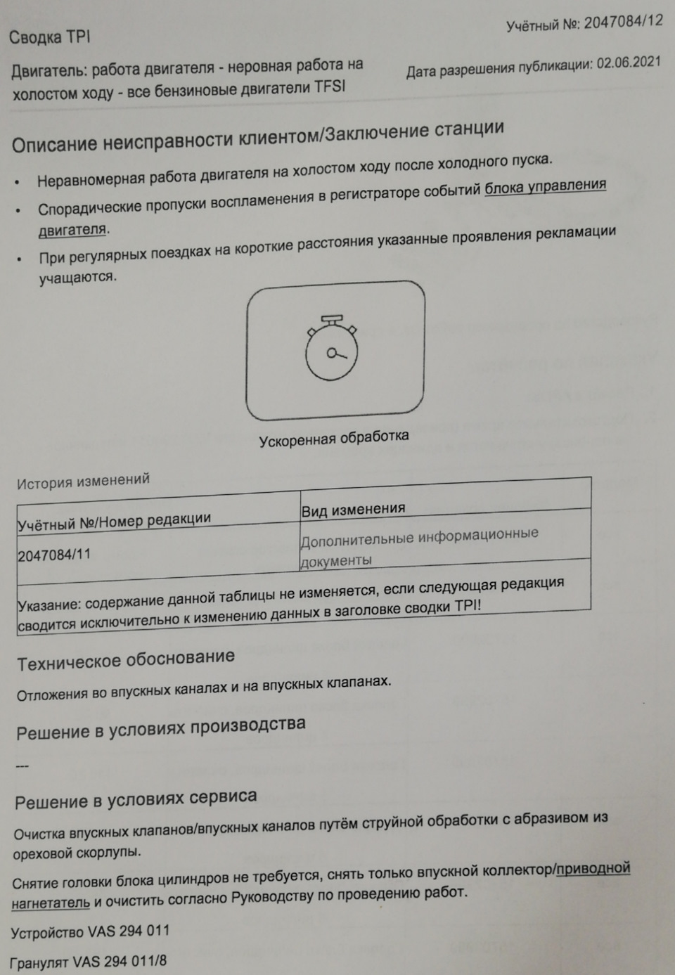 Повышенный расход топлива на ХХ на 1,2. Часть 2 — Skoda Octavia A7 Mk3, 1,4  л, 2014 года | своими руками | DRIVE2