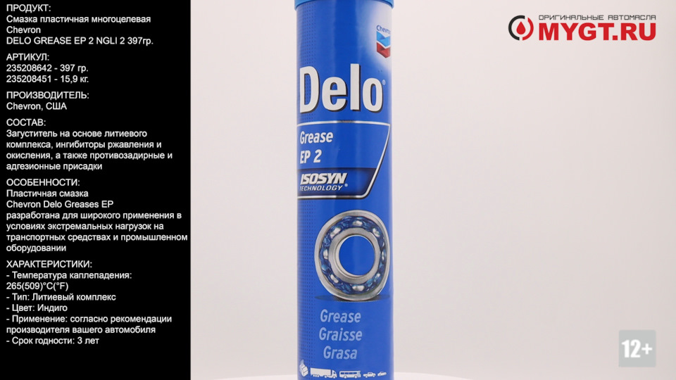 Смазка пластичная многоцелевая Chevron DELO GREASE EP 2 NGLI 2 397гр ...