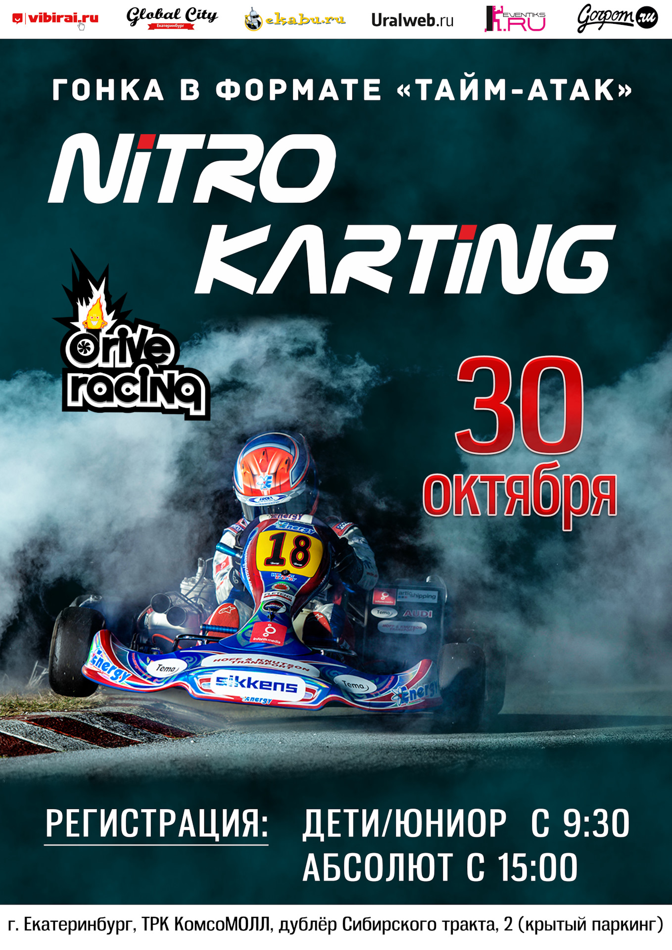 30 октября, соревнования NiTRO KARTiNG, Екатеринбург — Сообщество «АвтоСпорт  (AutoSport)» на DRIVE2