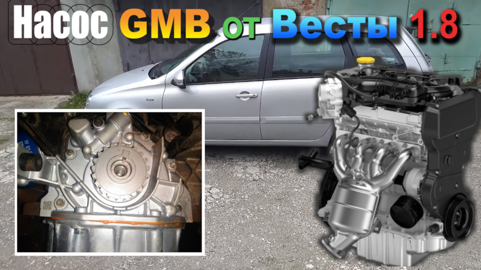 Как снять насос на весте Масляный насос GMB от Весты 1.8 или повесть о том, как я меняю масло 
