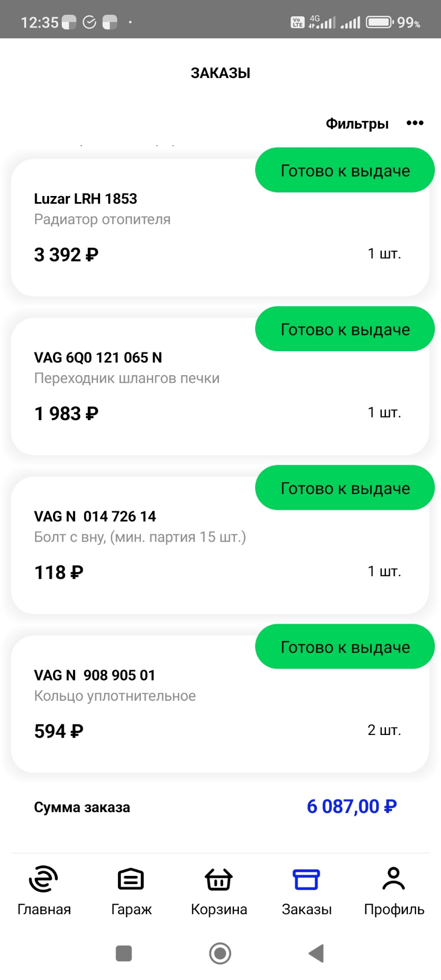 N90890501 Уплотнительное кольц VAG | Запчасти на DRIVE2