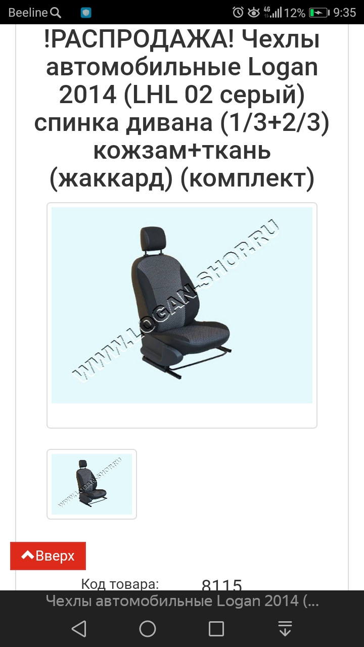 Автомобильные чехлы жаккард серые — Renault Logan (2G), 1,6 л, 2014 ...
