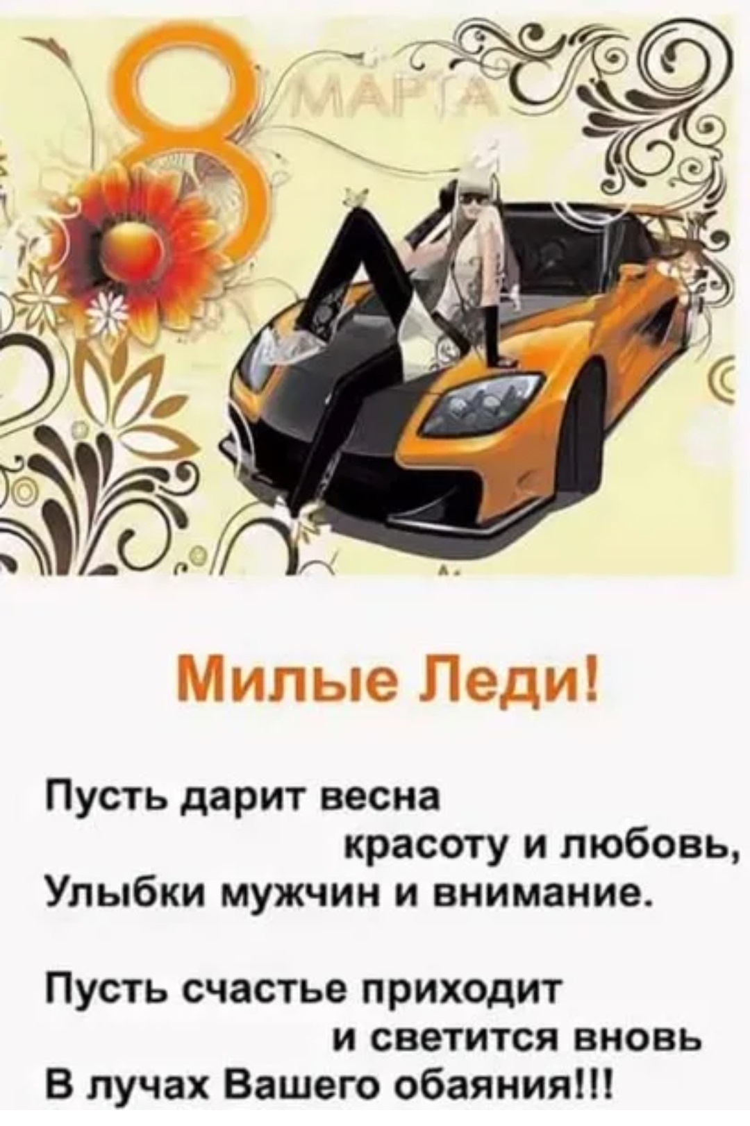 Пожелания для автоледи