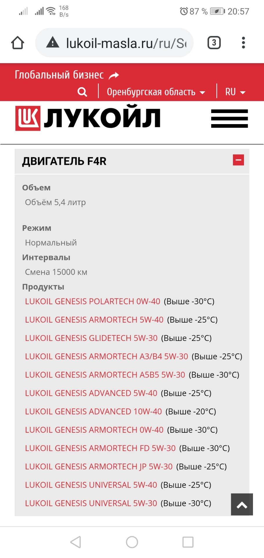 Какой ЛУКОЙЛ выбрать? — Renault Duster (1G), 2 л, 2018 года | запчасти |  DRIVE2