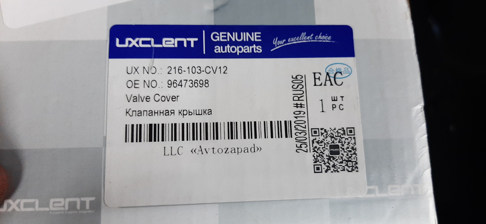 Uxclent отзывы. Uxclent 216-103-cv12 клапанная крышка алюминиевая. Uxclent 216-103-cv12. 216-103-Cv12. 216-103-Cv12d номер прокладки.