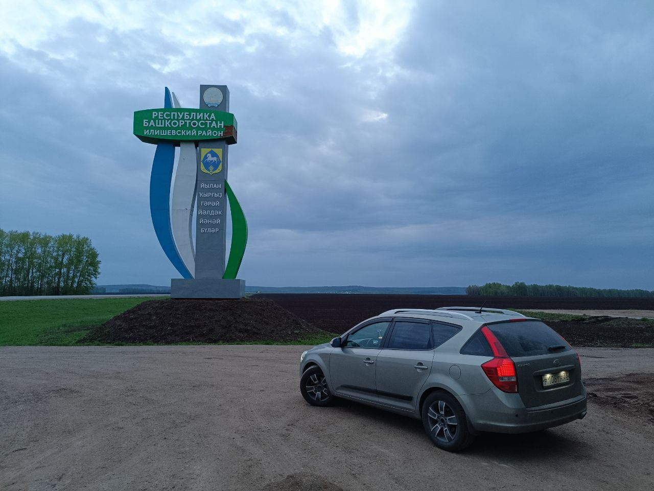 В конце апреля уехали в автопутешествие на майские по Башкортостану. — KIA  Ceed (1G), 2 л, 2011 года | путешествие | DRIVE2