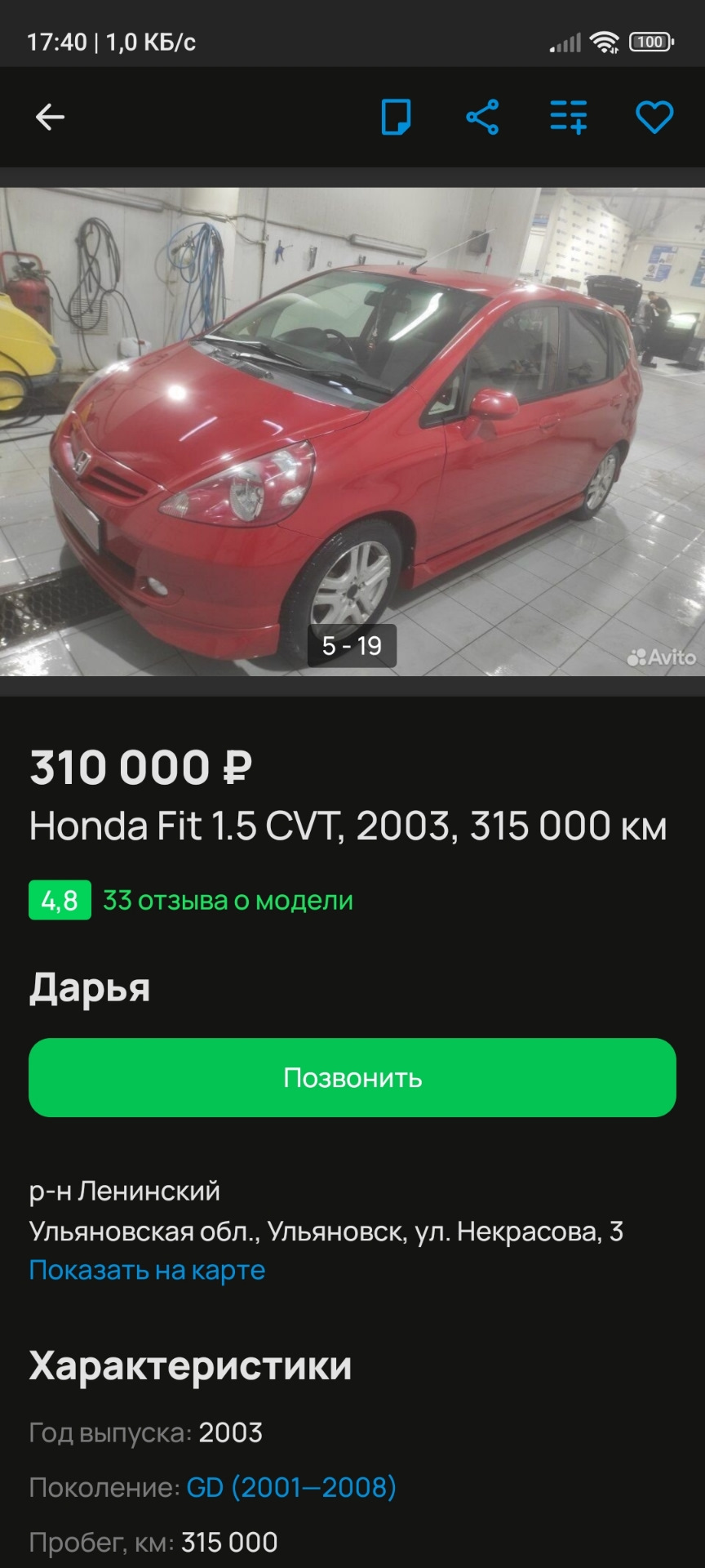 Опять продают мою машмну — Honda Fit (1G), 1,5 л, 2003 года | прикол |  DRIVE2