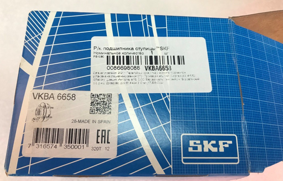 VKBA6658 Комплект подшипника ступицы колеса SKF | Запчасти на DRIVE2