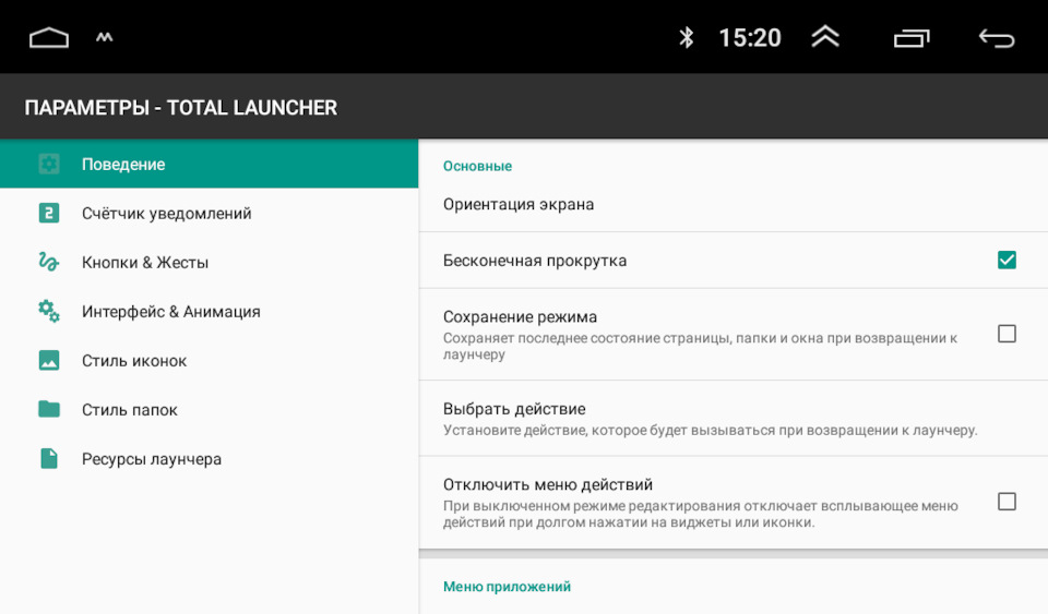 Total launcher темы для авто