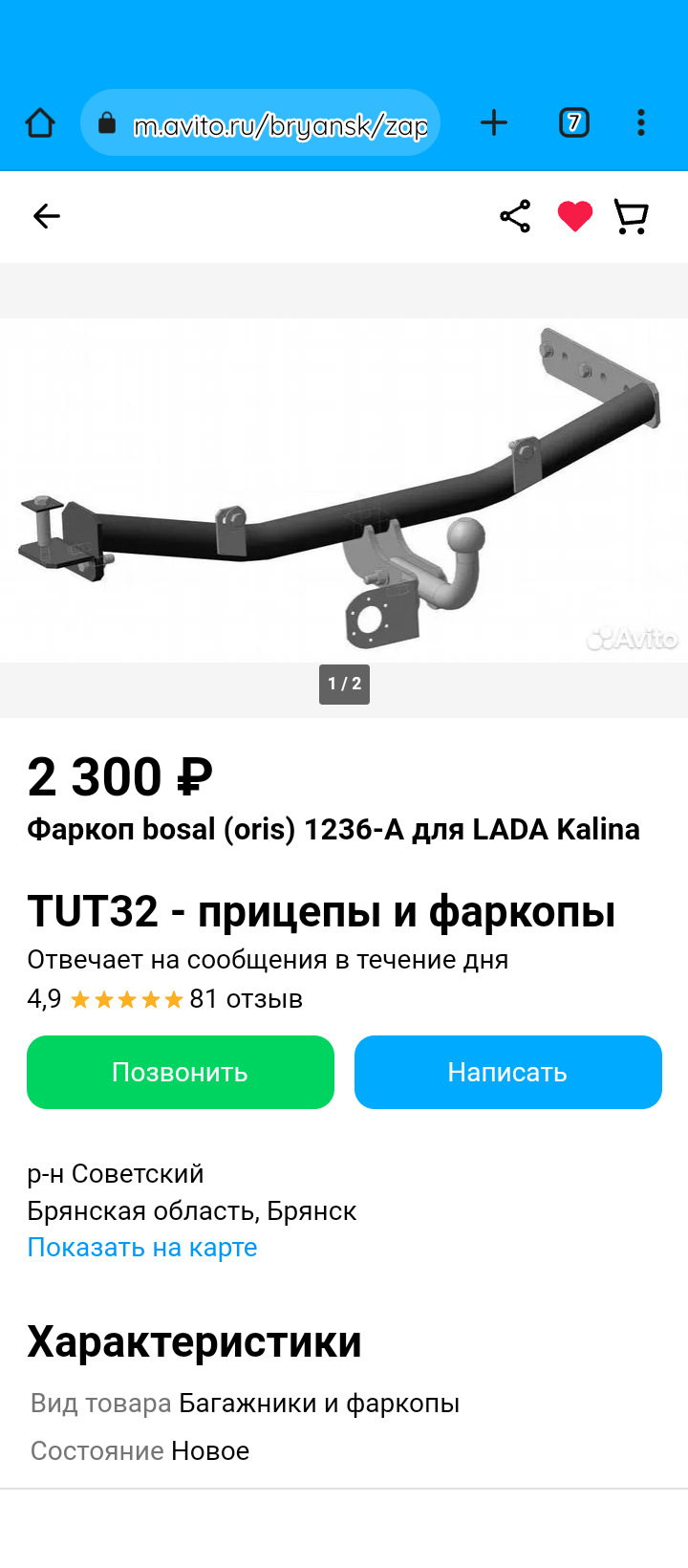 Прицепное устройство. — Lada Kalina Cross, 1,6 л, 2018 года | своими руками  | DRIVE2