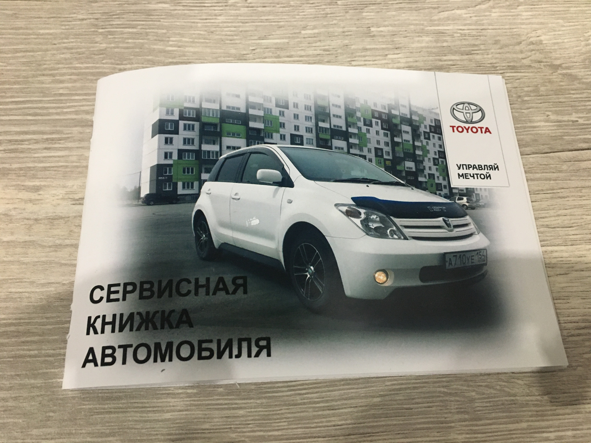 Тойота книга бережливое. Сервисная книжка Toyota. Книга Тойота. Сервисная книжка Тойота Камри. Сервисная книжка Форд.