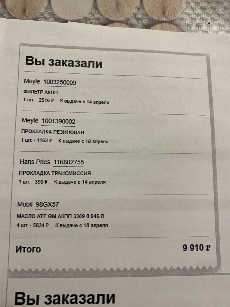 1001390002 Прокладка, масляный поддон автоматической коробки передач ...