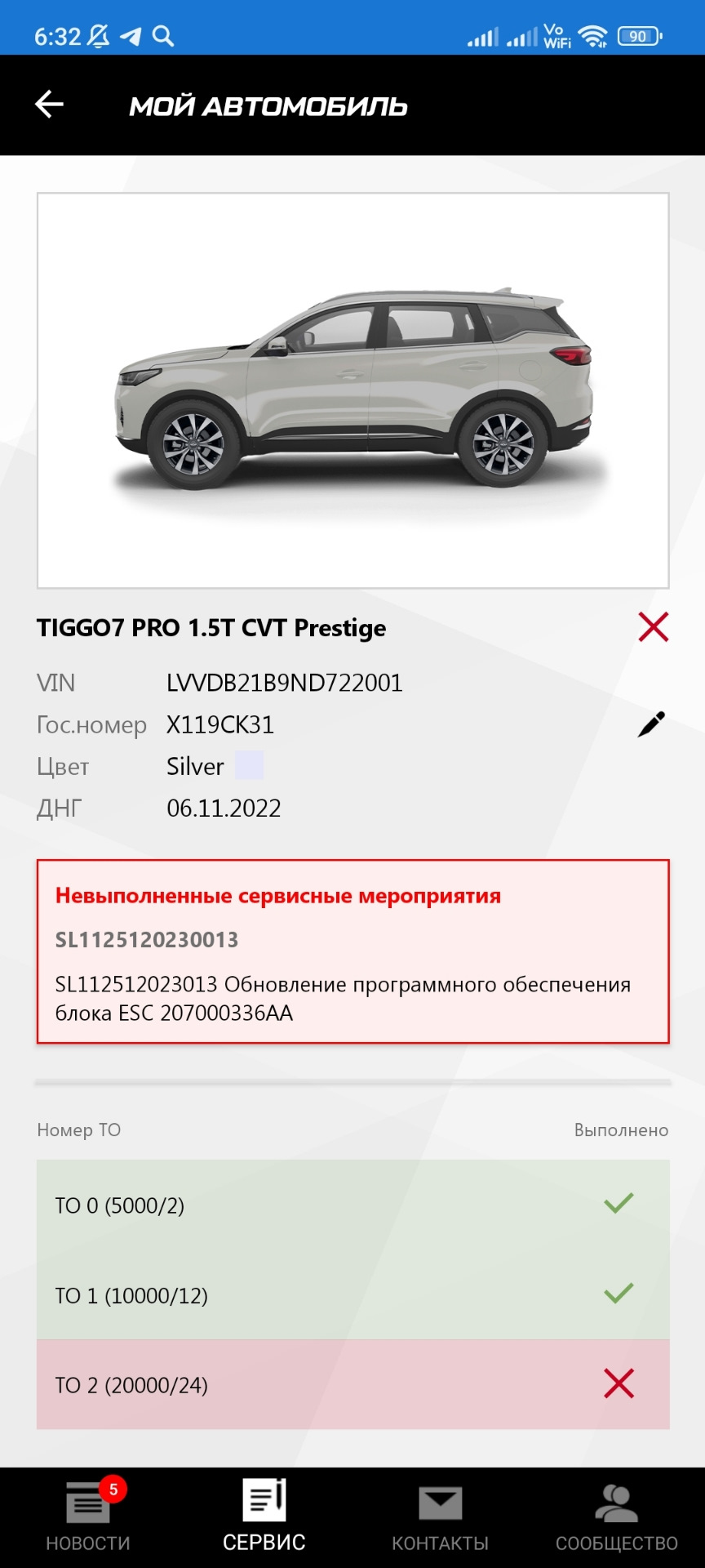 Обновление прошивки блока ESC! — Chery Tiggo 7 Pro, 1,5 л, 2022 года |  визит на сервис | DRIVE2