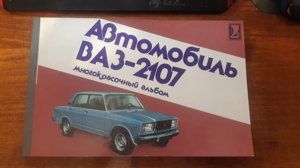 Автомобиль ВАЗ-2107 Многокрасочный альбом — Lada 2107, 1,5 л, 2005 года ...