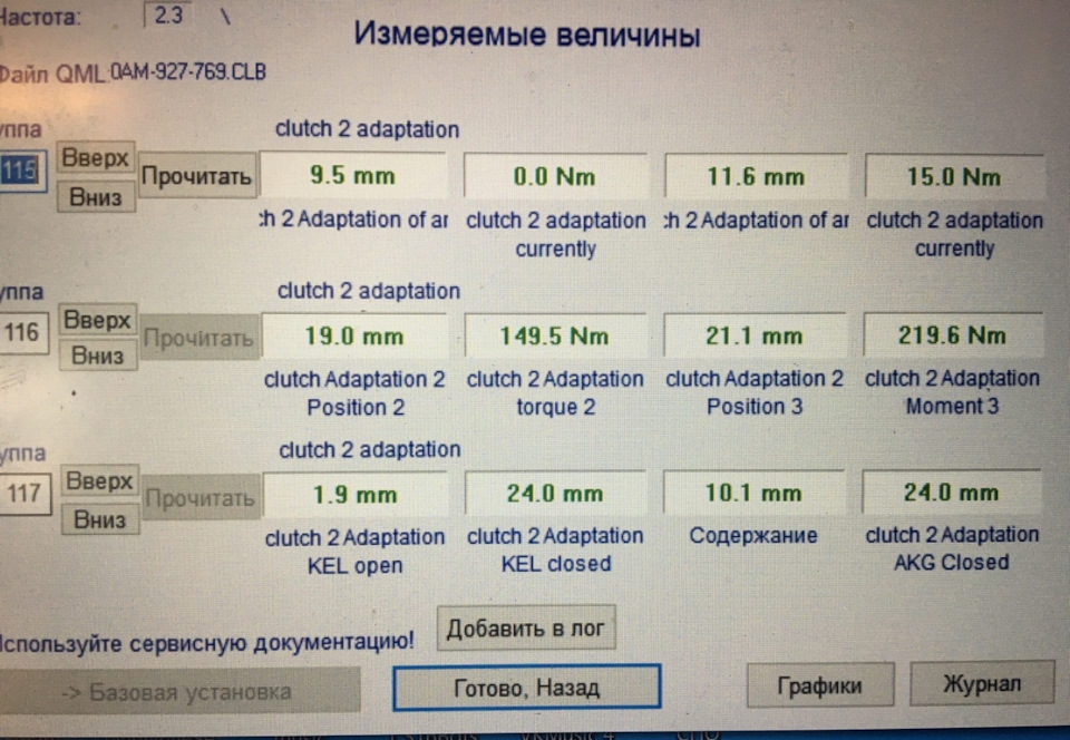 Диагностика DSG-7 — Volkswagen Jetta VI, 1,4 л, 2014 года | наблюдение ...