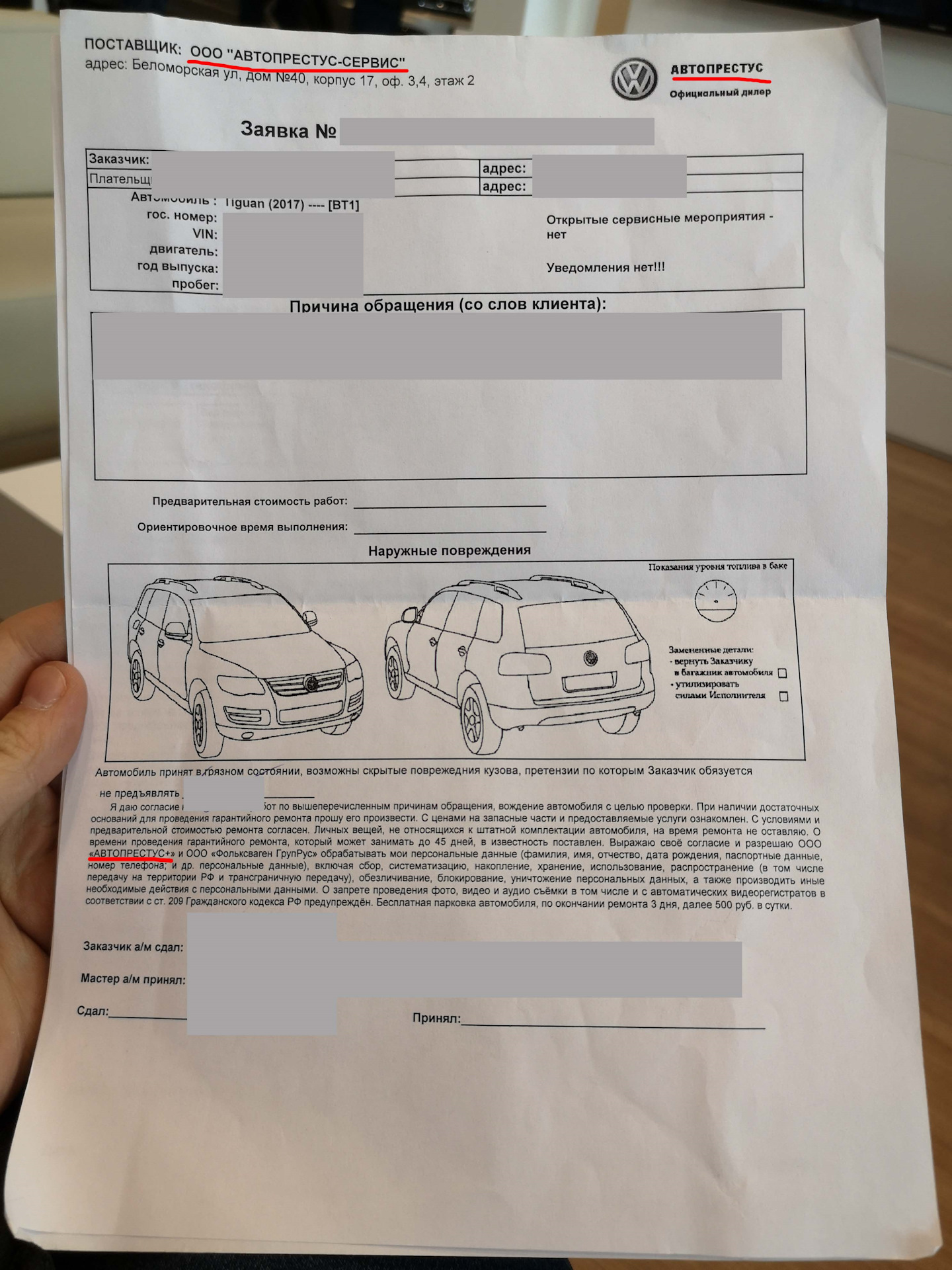 Шинка в Авторусь. Сравнение с АвтоПрестус. Подтёки на защите. — Volkswagen  Tiguan (2G), 1,4 л, 2019 года | визит на сервис | DRIVE2