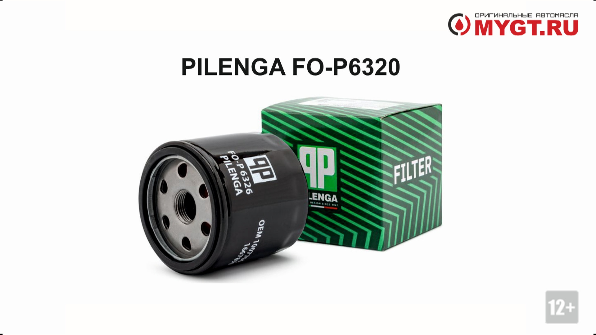 Масляный фильтр PILENGA FO-P6320 ANTON_MYGT — DRIVE2