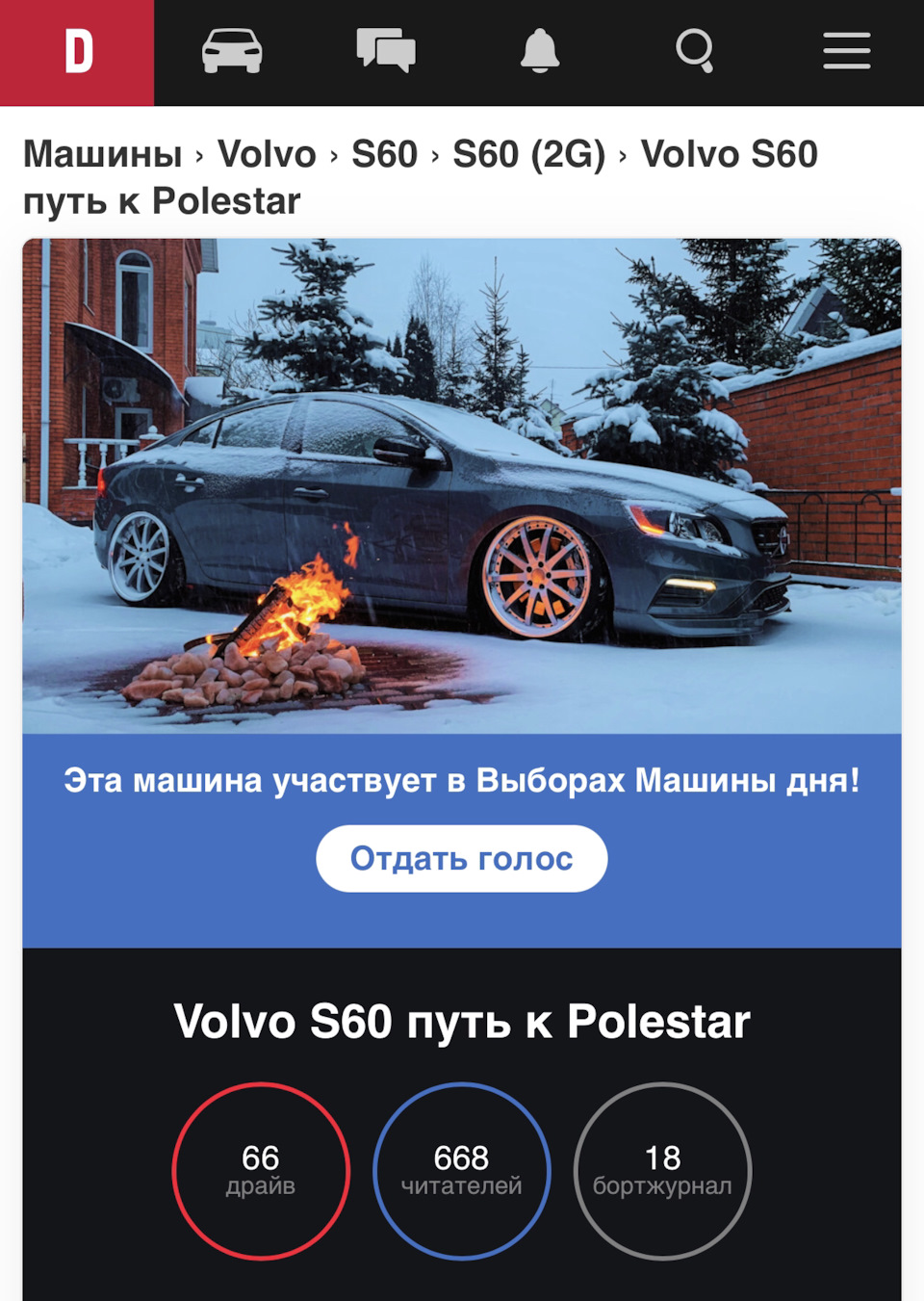 У этой машины последние выборы! — Volvo S60 (2G), 2 л, 2017 года | другое |  DRIVE2