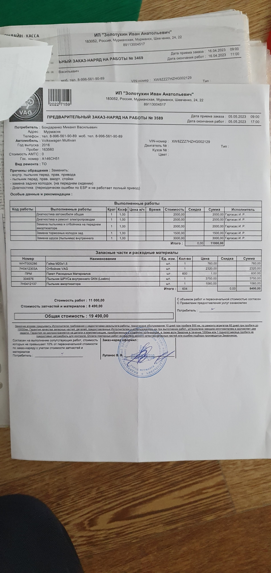 Внеплановый визит на сервис — Volkswagen Multivan (T6), 2 л, 2018 года ...