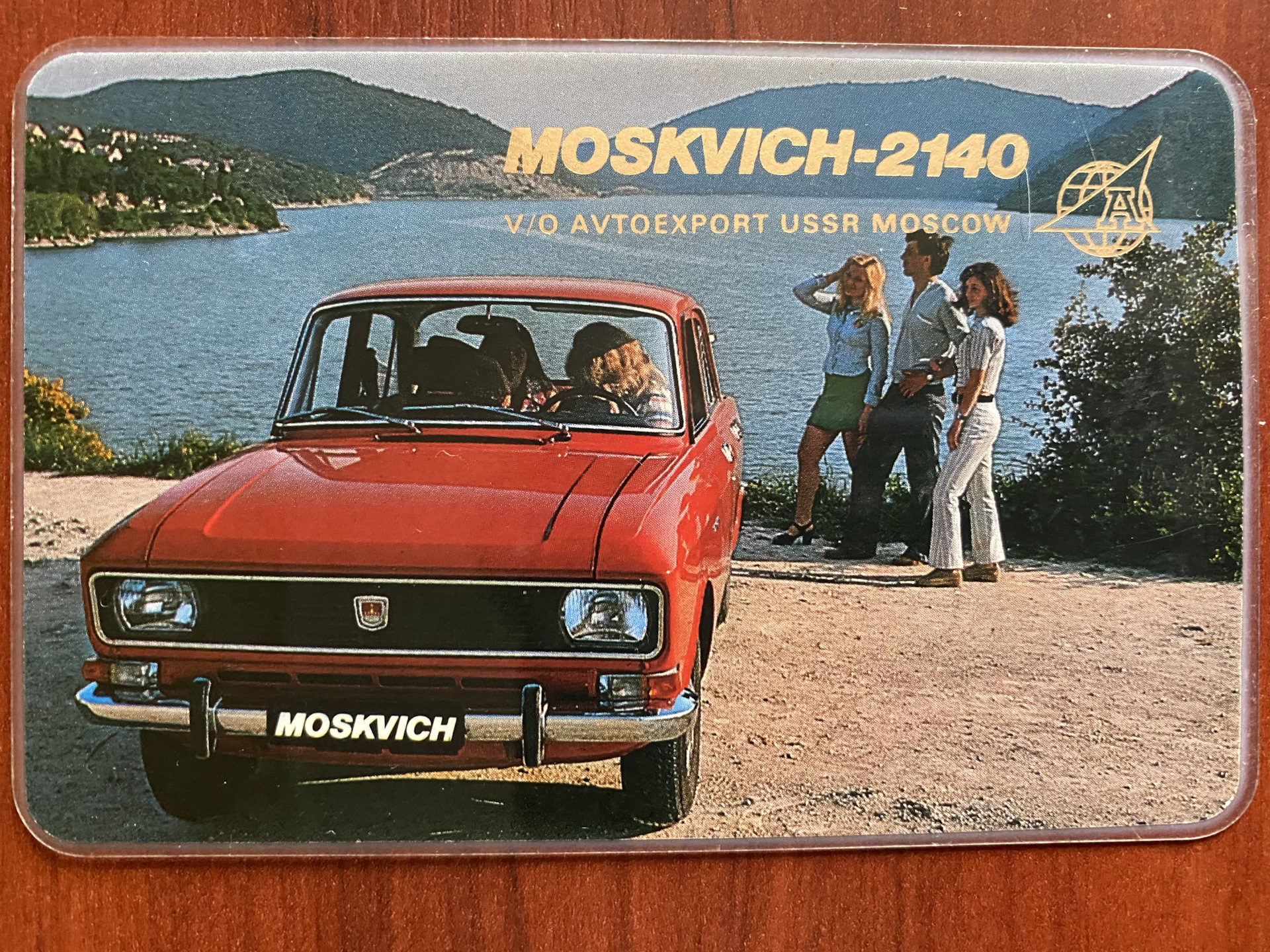 Москвич 2140 Автоэкспорт