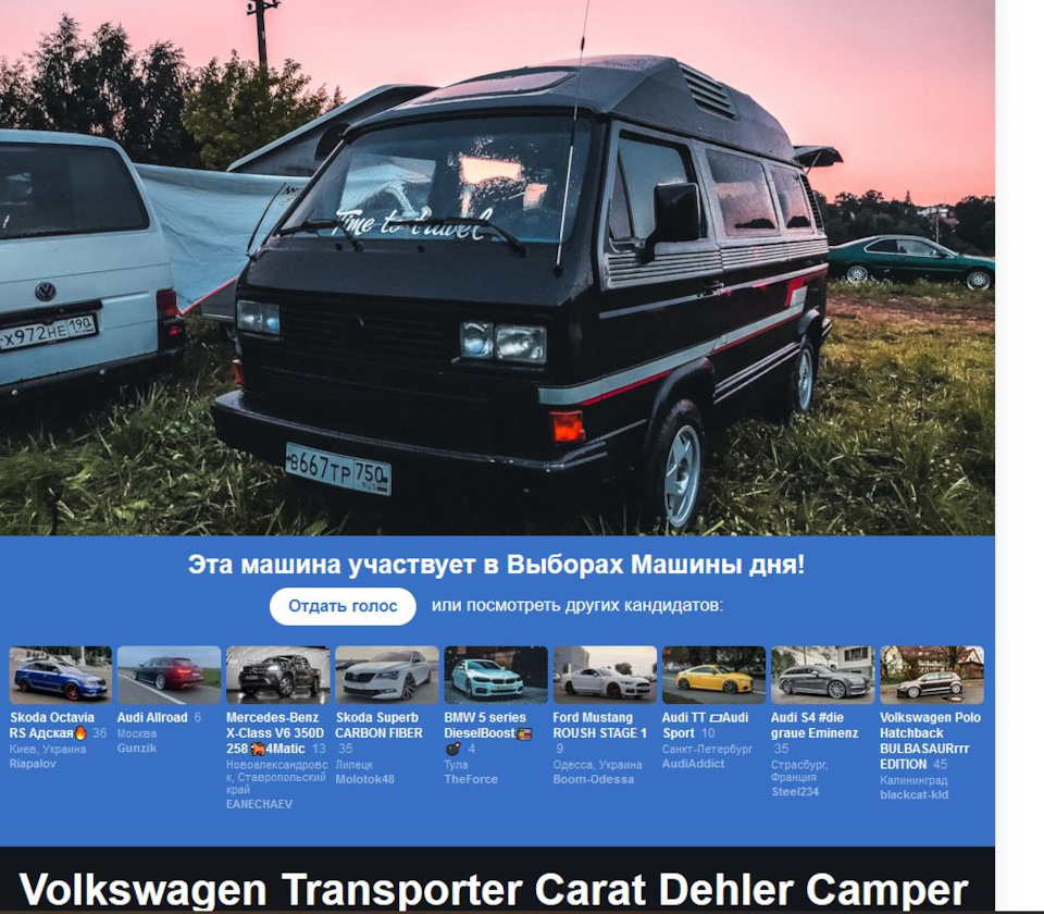 Мы на выборах машины дня! Мы победили! — Volkswagen Transporter T3, 1,9 л,  1988 года | рейтинг и продвижение | DRIVE2