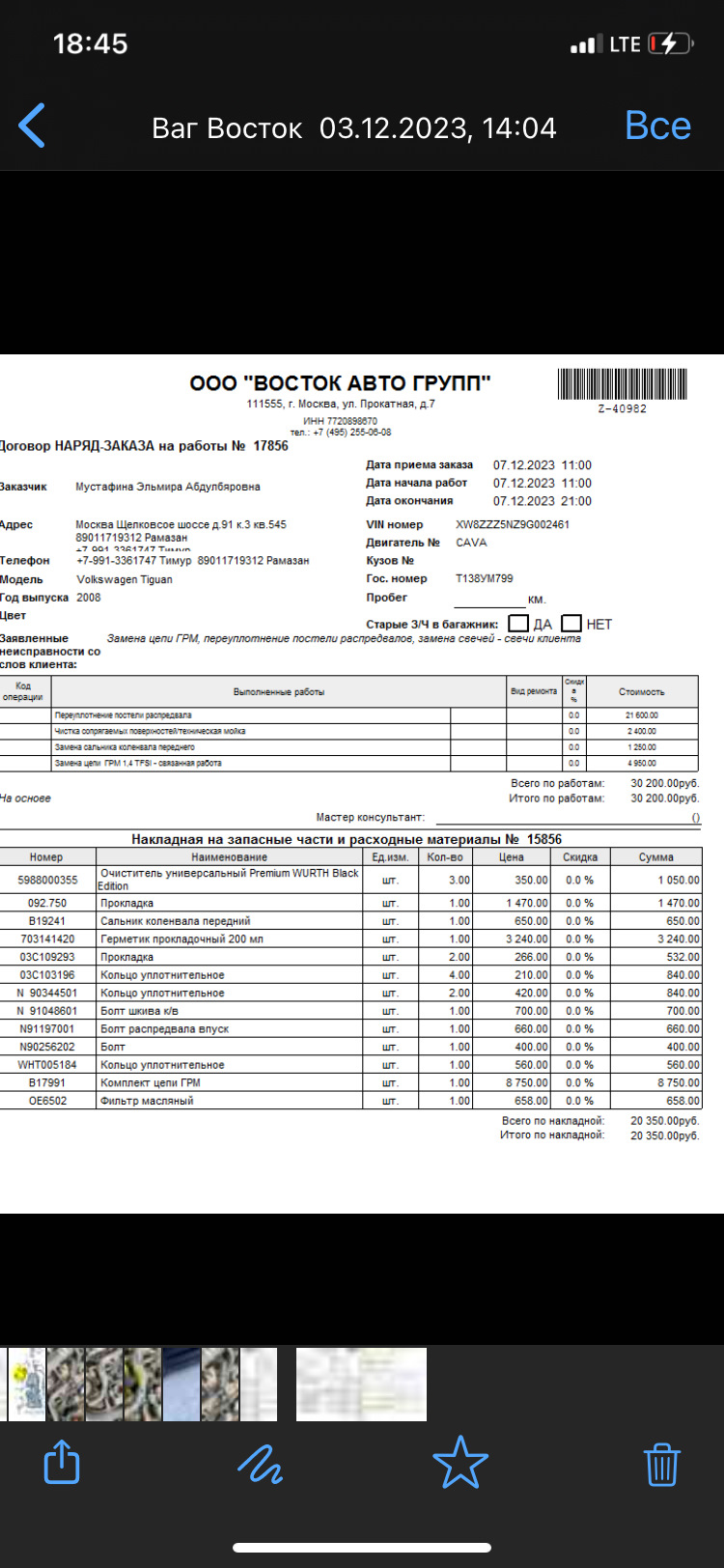 ТО — Volkswagen Tiguan (1G), 1,4 л, 2008 года | визит на сервис | DRIVE2