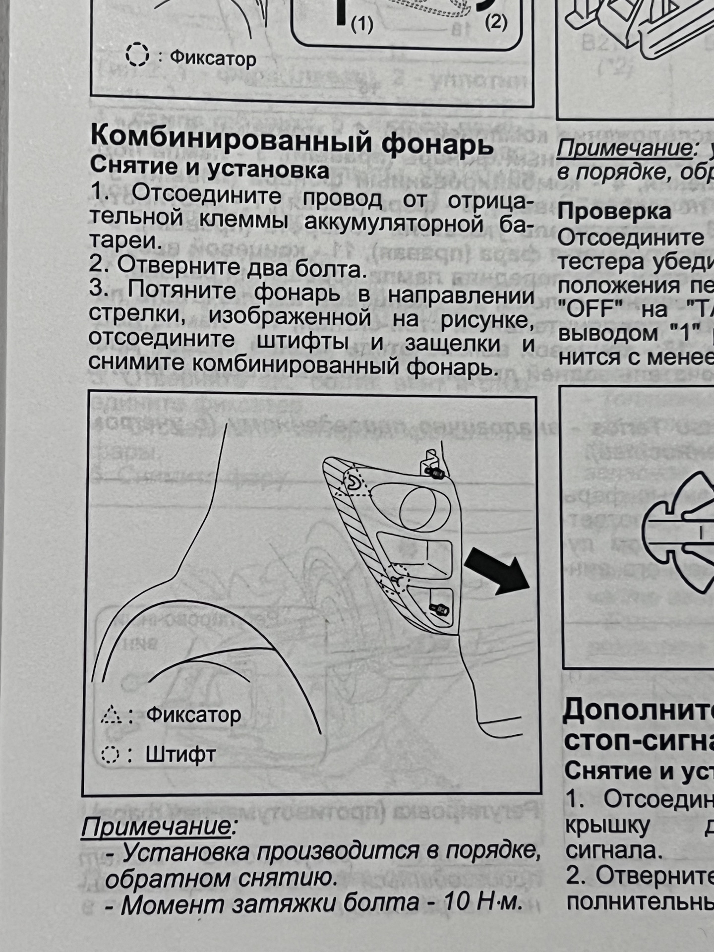 Как снять задние фонари на тойоте