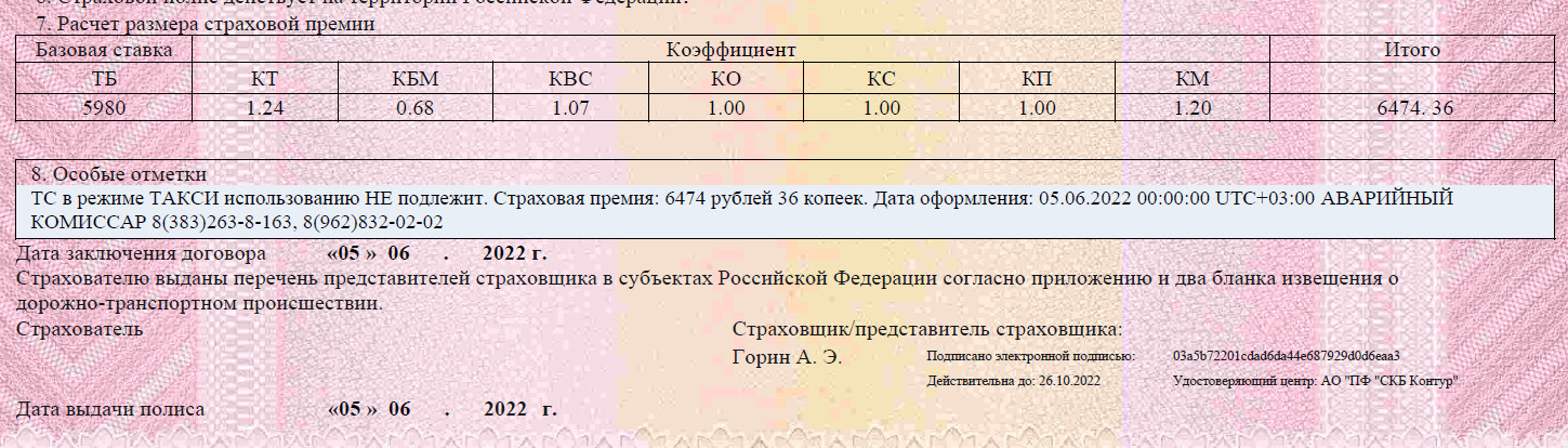 В полисе осаго указаны старые права