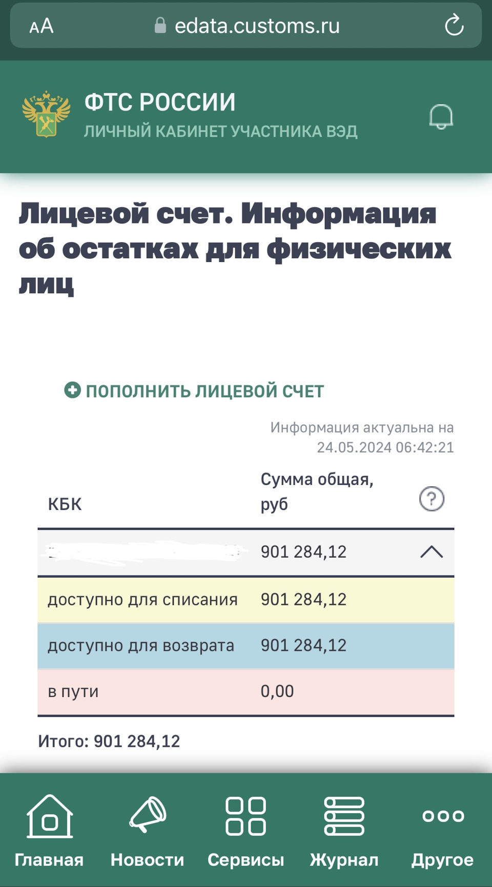 Квитанция на оплату. Расчет стоимости таможни — BMW 4 series (G22), 3 л,  2021 года | налоги и пошлины | DRIVE2