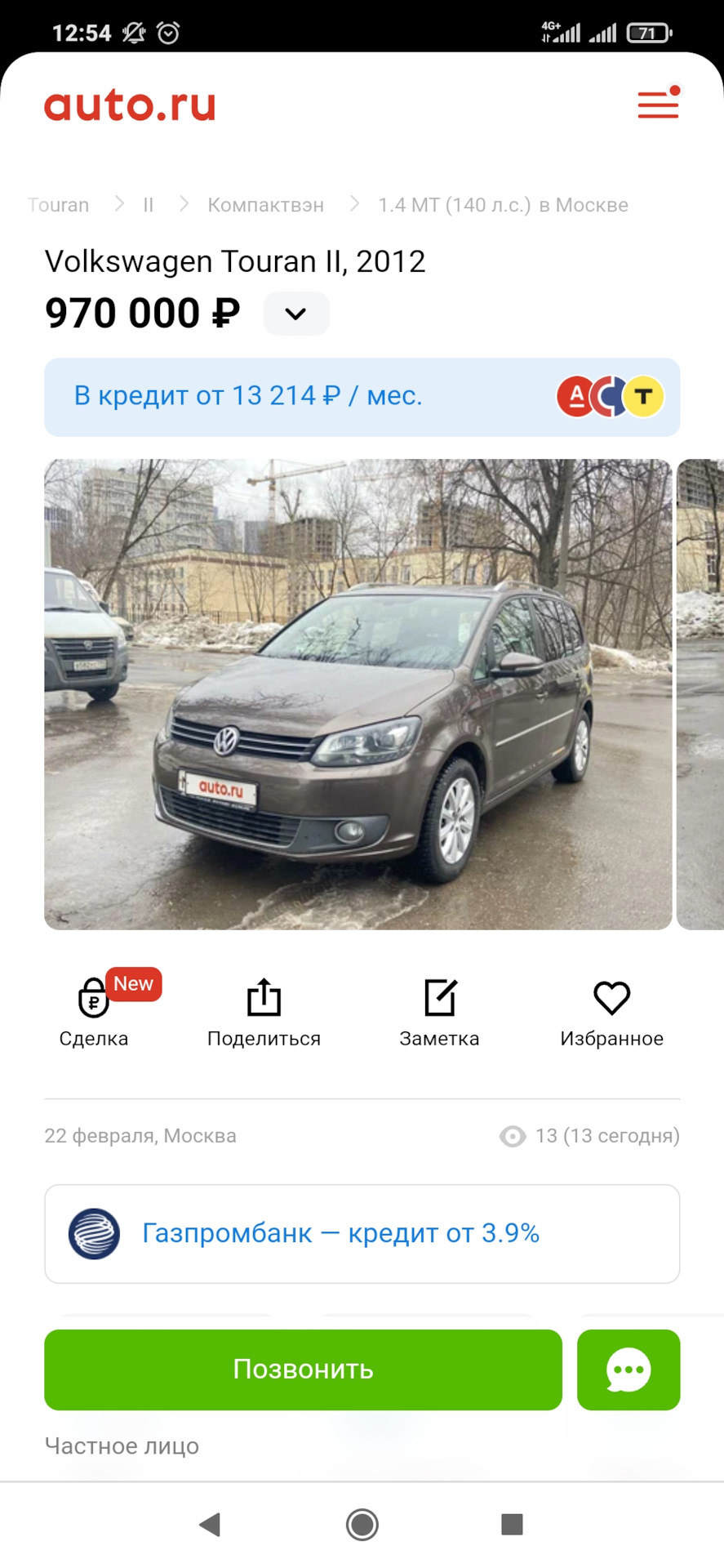 Кому хорошее авто? Не бит, не крашен)) — Volkswagen Touran (1G), 1,4 л,  2012 года | продажа машины | DRIVE2