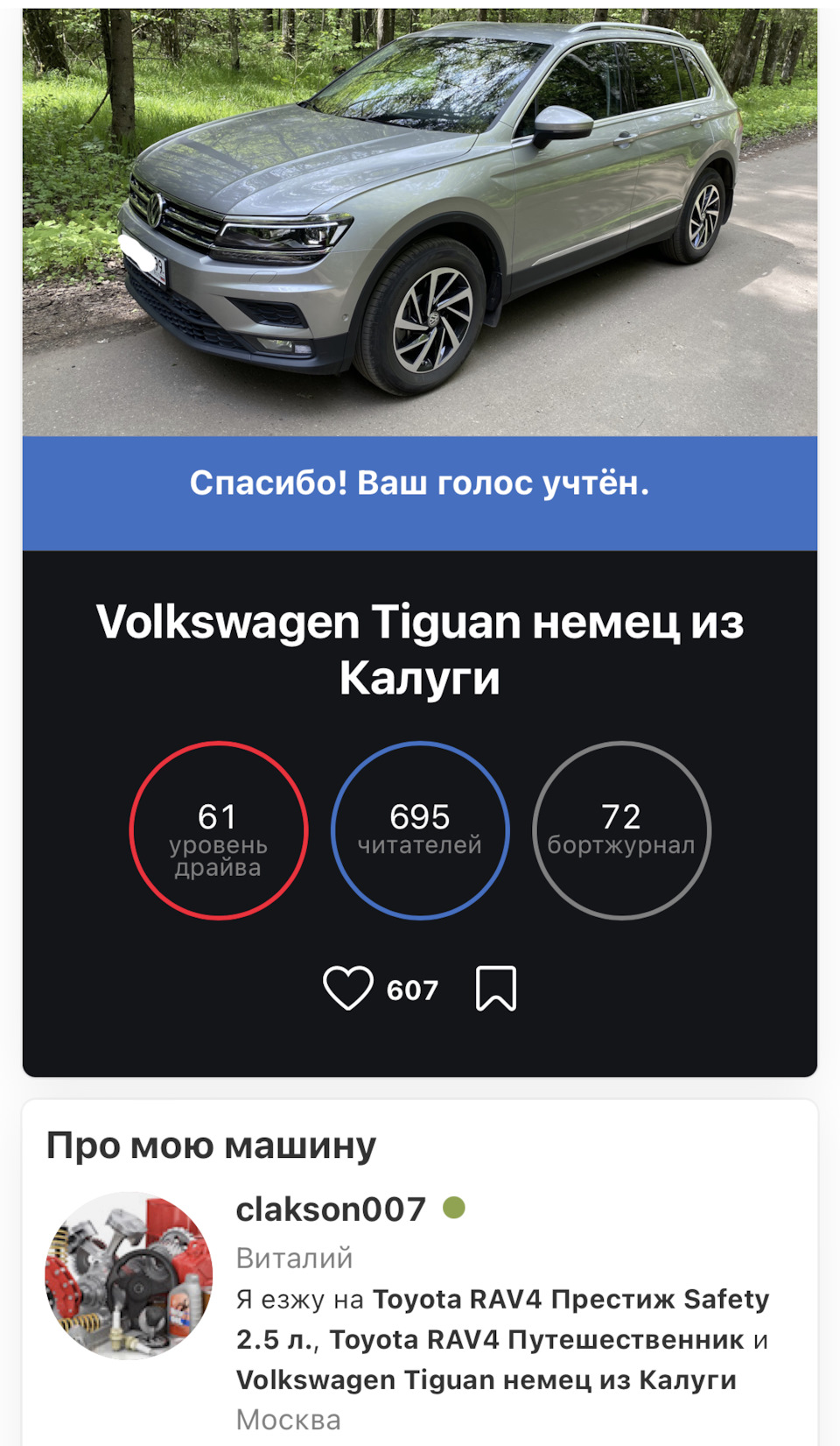 С Добрым Утром от Драйв2! — Volkswagen Tiguan (2G), 2 л, 2018 года |  рейтинг и продвижение | DRIVE2