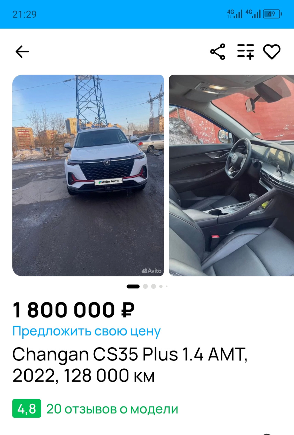 Вот что нашел)) — Changan CS35 Plus (2021), 1,4 л, 2023 года | продажа  машины | DRIVE2