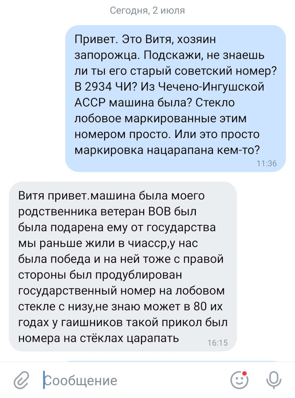 Номер на стекле. Завершение истории. — ЗАЗ 968, 1,2 л, 1987 года |  наблюдение | DRIVE2