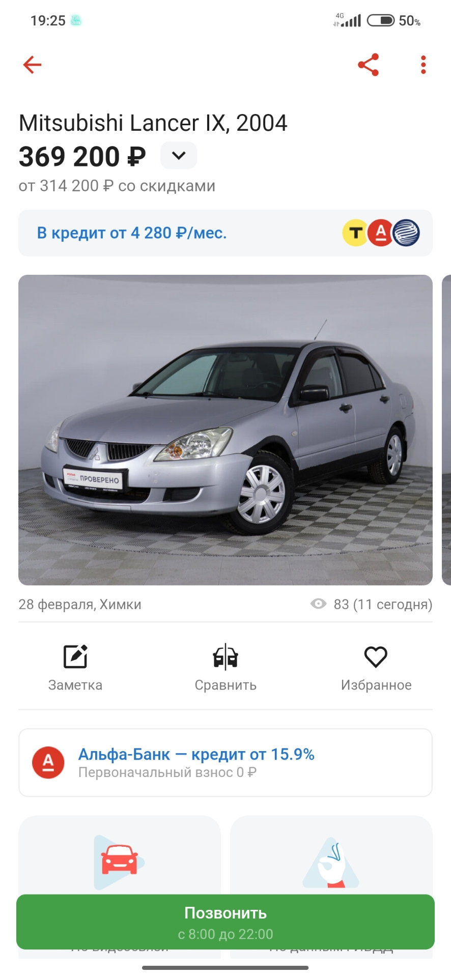 Решил по мониторить цены на наши машины — Mitsubishi Lancer IX, 1,6 л, 2005  года | наблюдение | DRIVE2