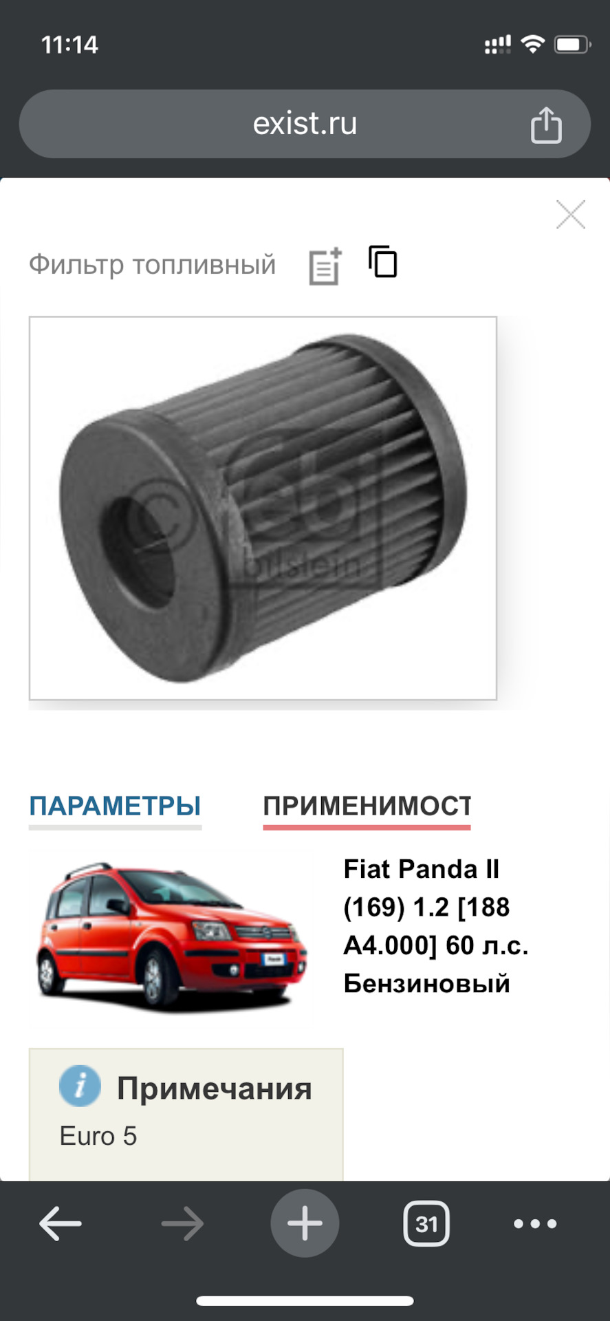 Про топливный фильтр — FIAT Panda (2G), 1,1 л, 2007 года | запчасти | DRIVE2