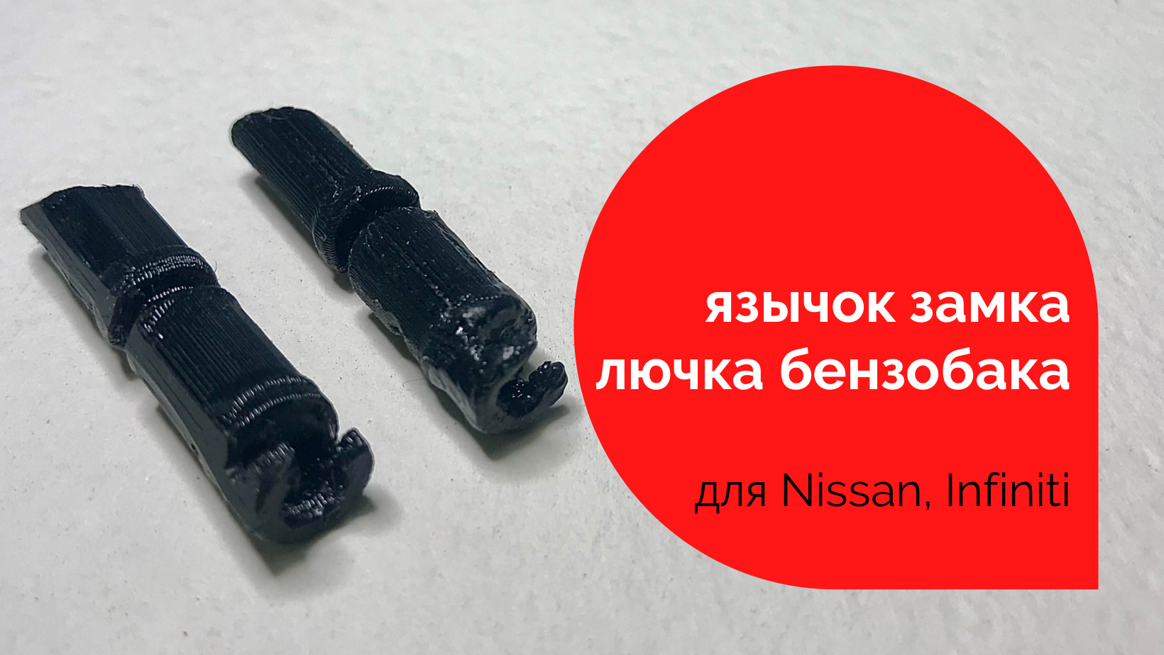 НЕ ОТКРЫВАЕТСЯ ЛЮК БЕНЗОБАКА? — 3Dpoint на DRIVE2