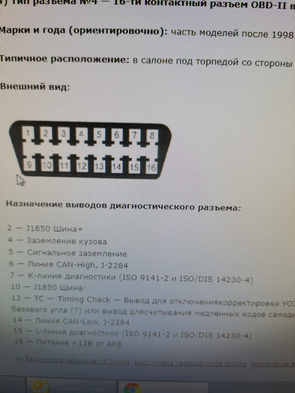 OBD — Lexus RX (3G)