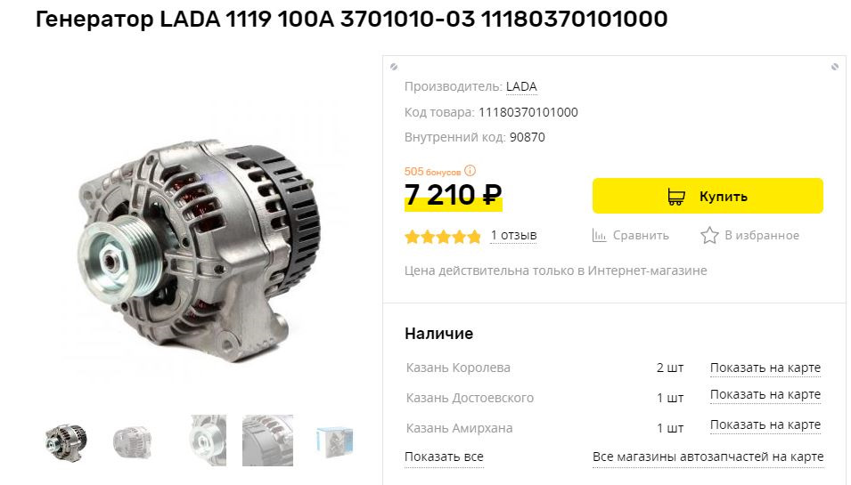 Замена генератора — Lada Калина Универсал (1G), 1,6 л, 2012 года ...