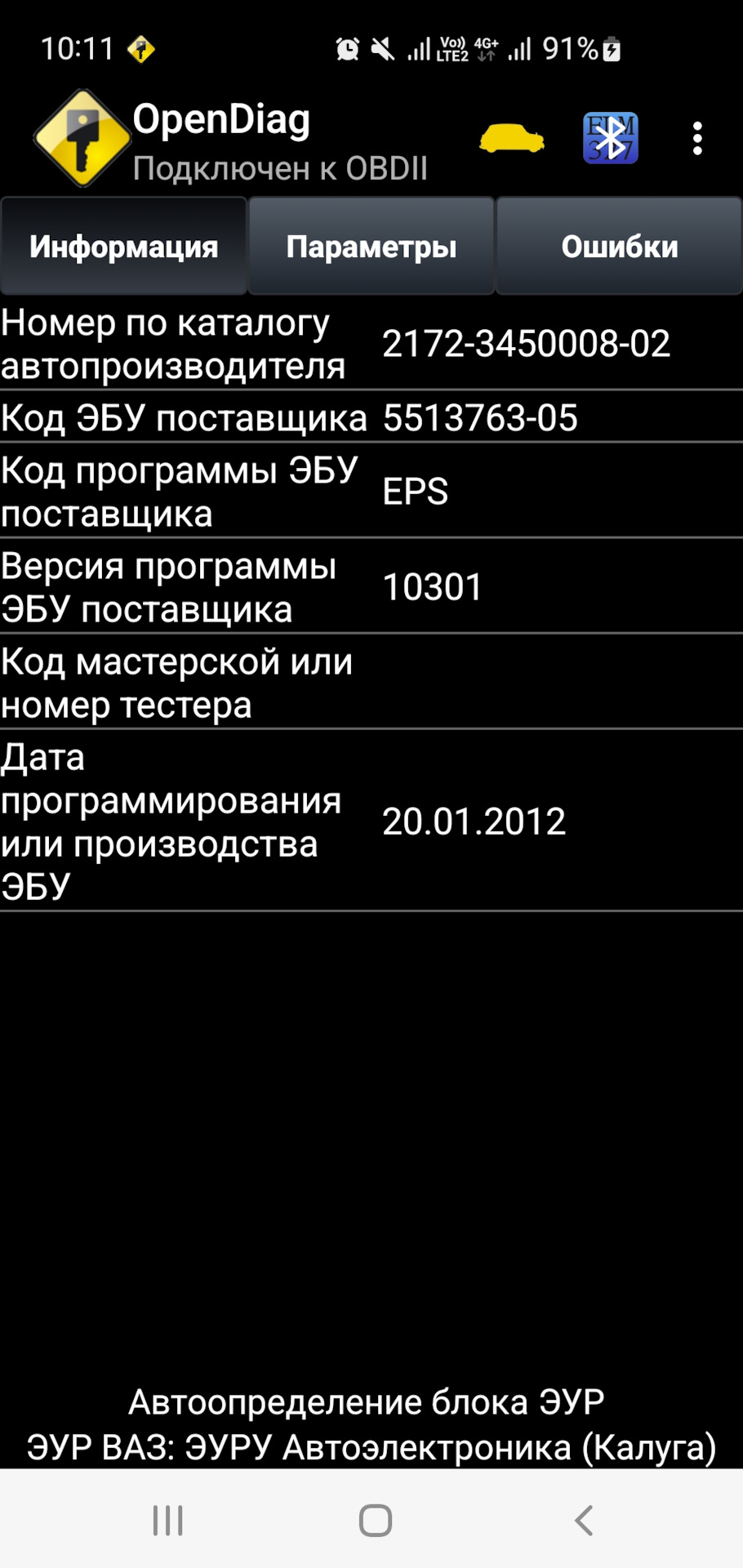 Новые колеса и поломка ЭУР — Lada 21104, 1,6 л, 2006 года | поломка | DRIVE2