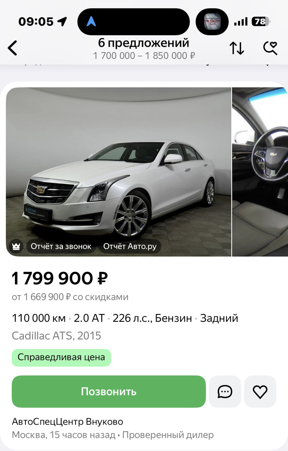 Продан! — Cadillac ATS, 2 л, 2015 года | просто так | DRIVE2