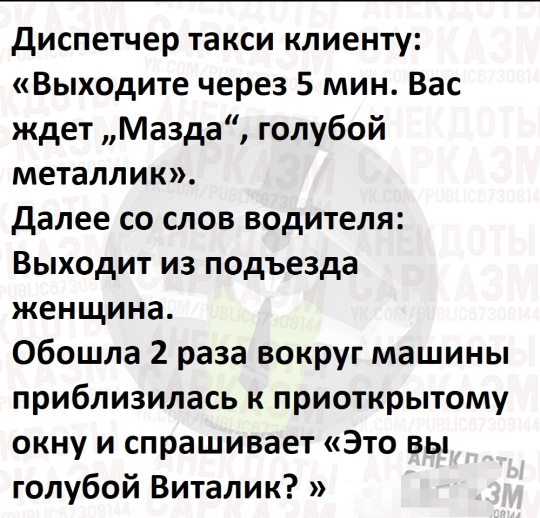 клиентов выходите. голубой виталик анекдот. негативные отзывы. отрицательные отзывы. схема привлечения новых клиентов.