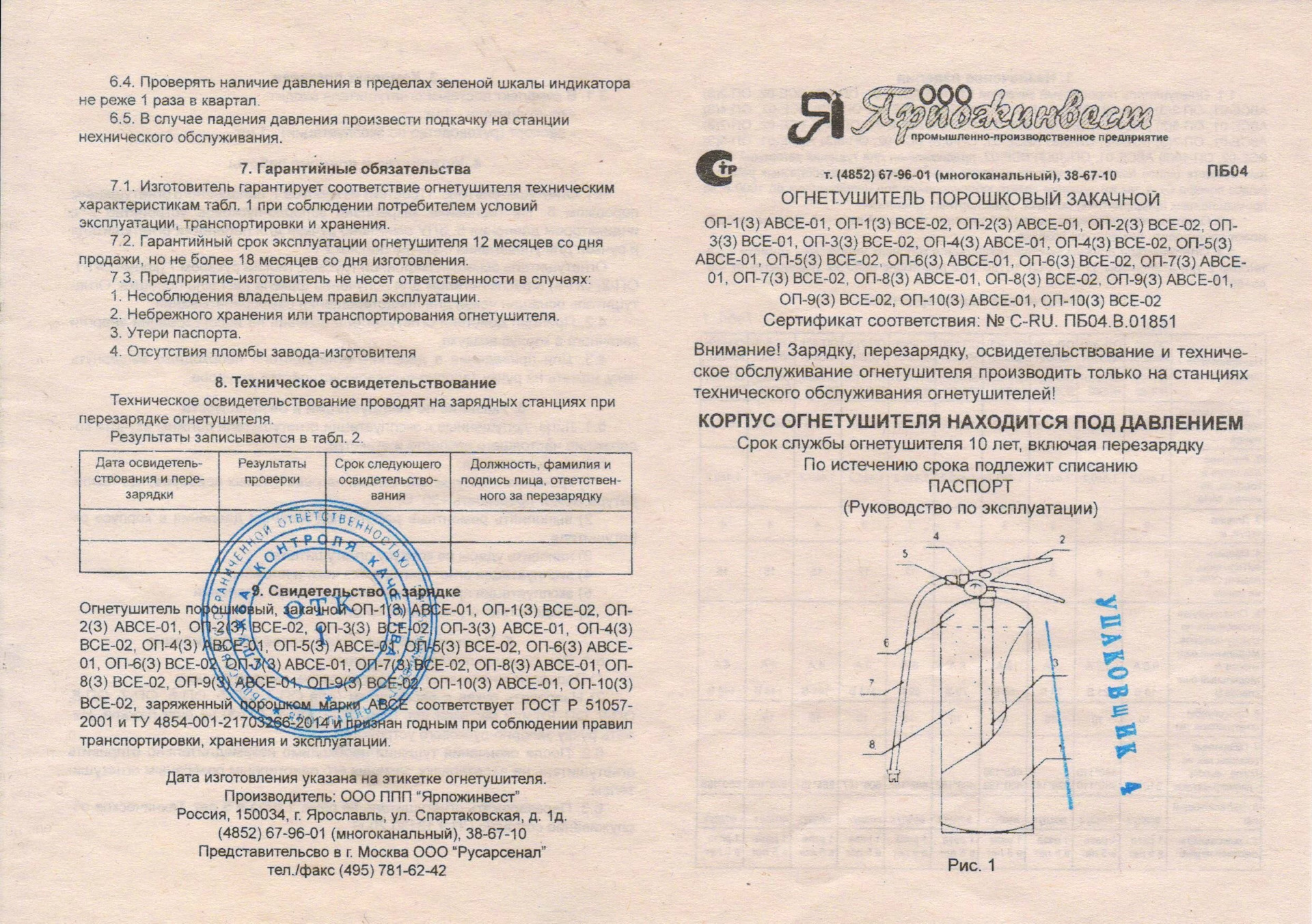 Образец эксплуатационного паспорта на огнетушитель