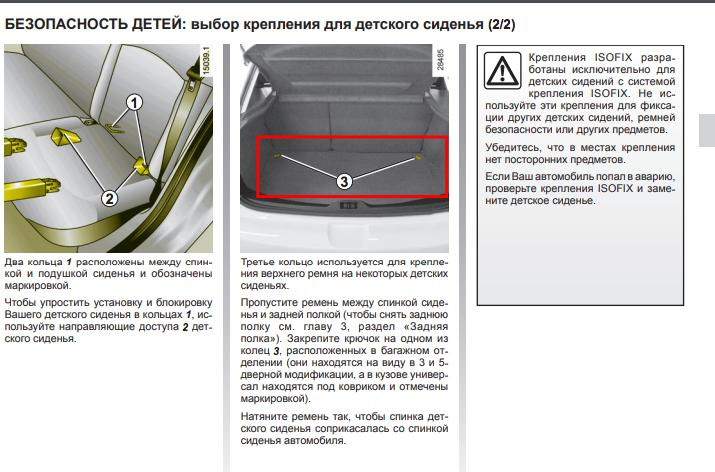 Isofix 2025 renault megane