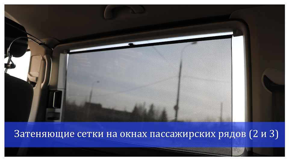 Солнцезащитные сетки на окнах — Volkswagen Caravelle (T6), 2 л, 2015 ...