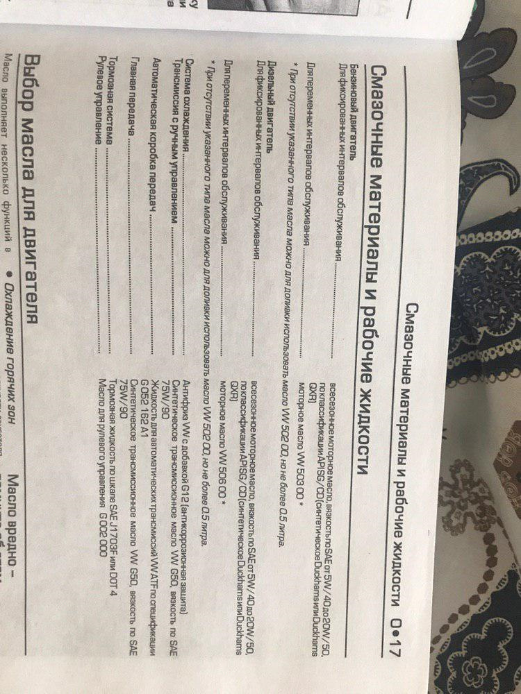 Рабочие жидкости, заправочный объем, коробка предохранителей Golf4 Bora ...