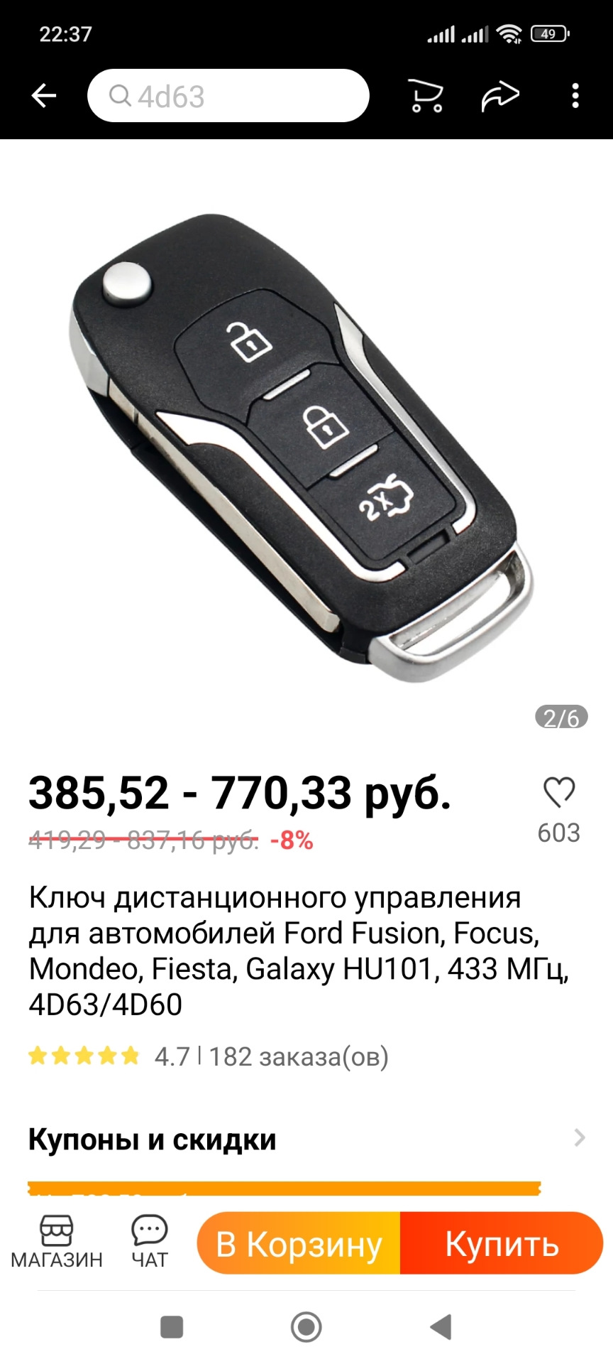 3.выкидной ключ с али — Ford Focus II Hatchback, 1,8 л, 2009 года |  электроника | DRIVE2